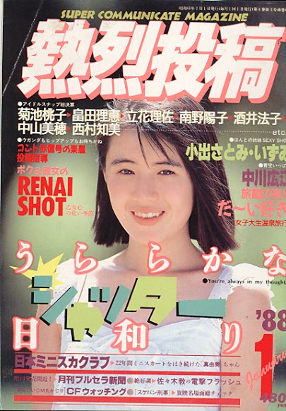 熱烈投稿　エロ 熱烈投稿Vol. 22/￥1,100 /[古本]好友堂書店(古本写真集・アダルト雑誌販売)