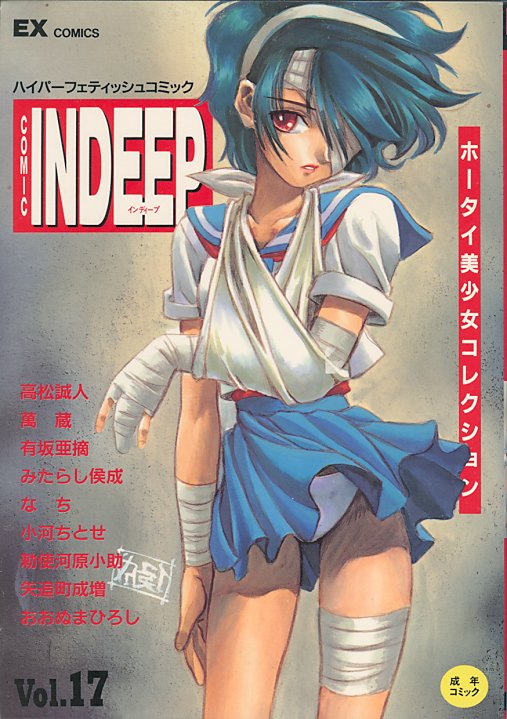 INDEEP Vol.17iz[^CRNVj