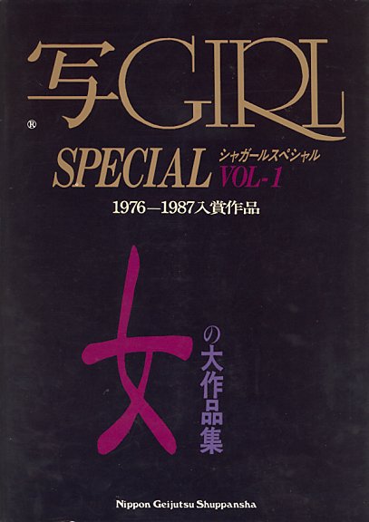 GIRL SPECIAL VOL.1 1976-1978܍i