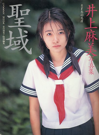 聖域